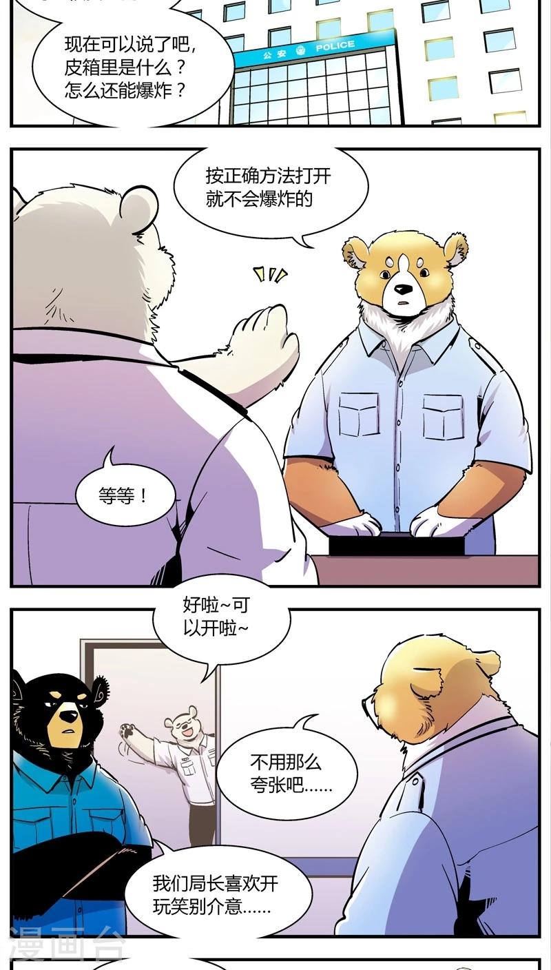 《熊警察》漫画最新章节第151话 受伤的熊(4)免费下拉式在线观看章节第【4】张图片