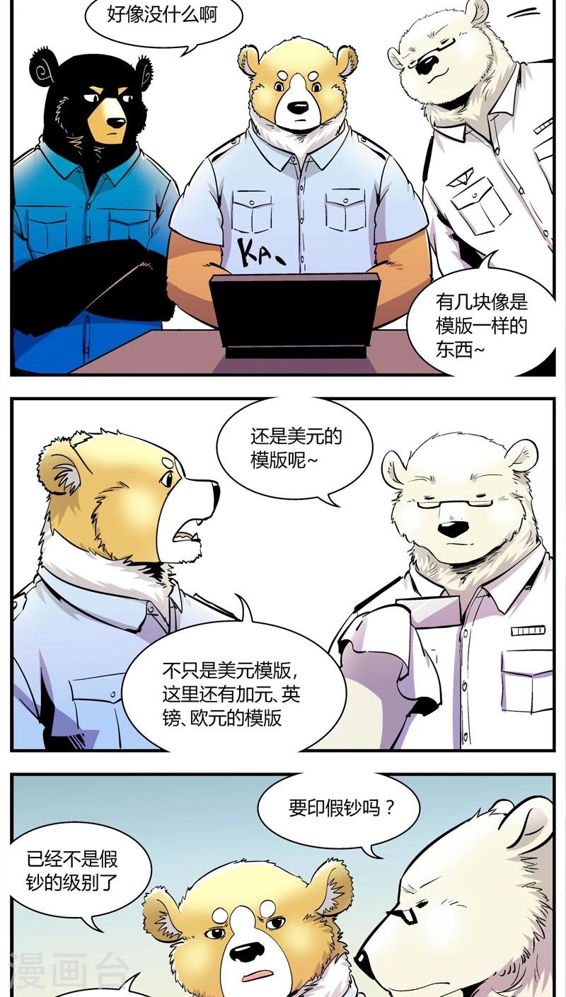 《熊警察》漫画最新章节第151话 受伤的熊(4)免费下拉式在线观看章节第【5】张图片