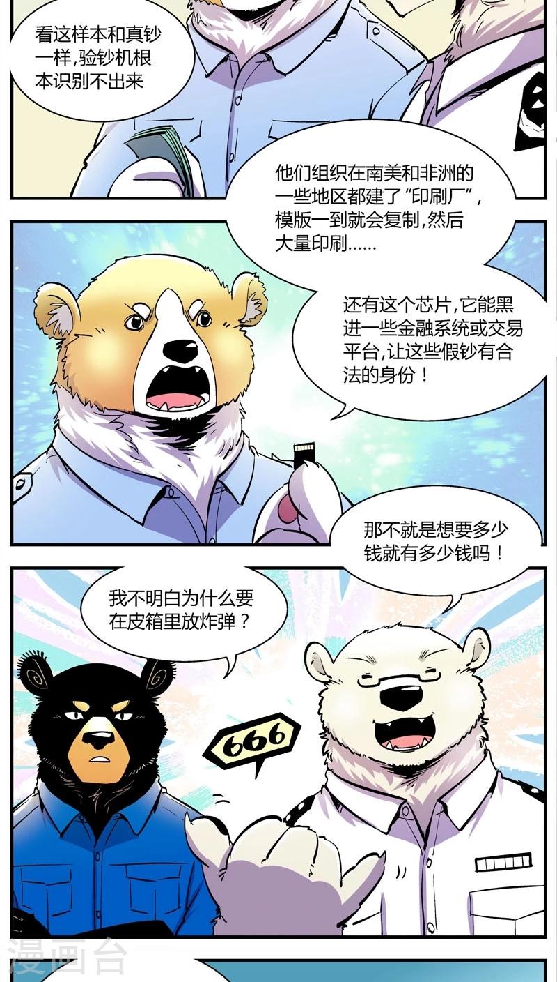 《熊警察》漫画最新章节第151话 受伤的熊(4)免费下拉式在线观看章节第【6】张图片