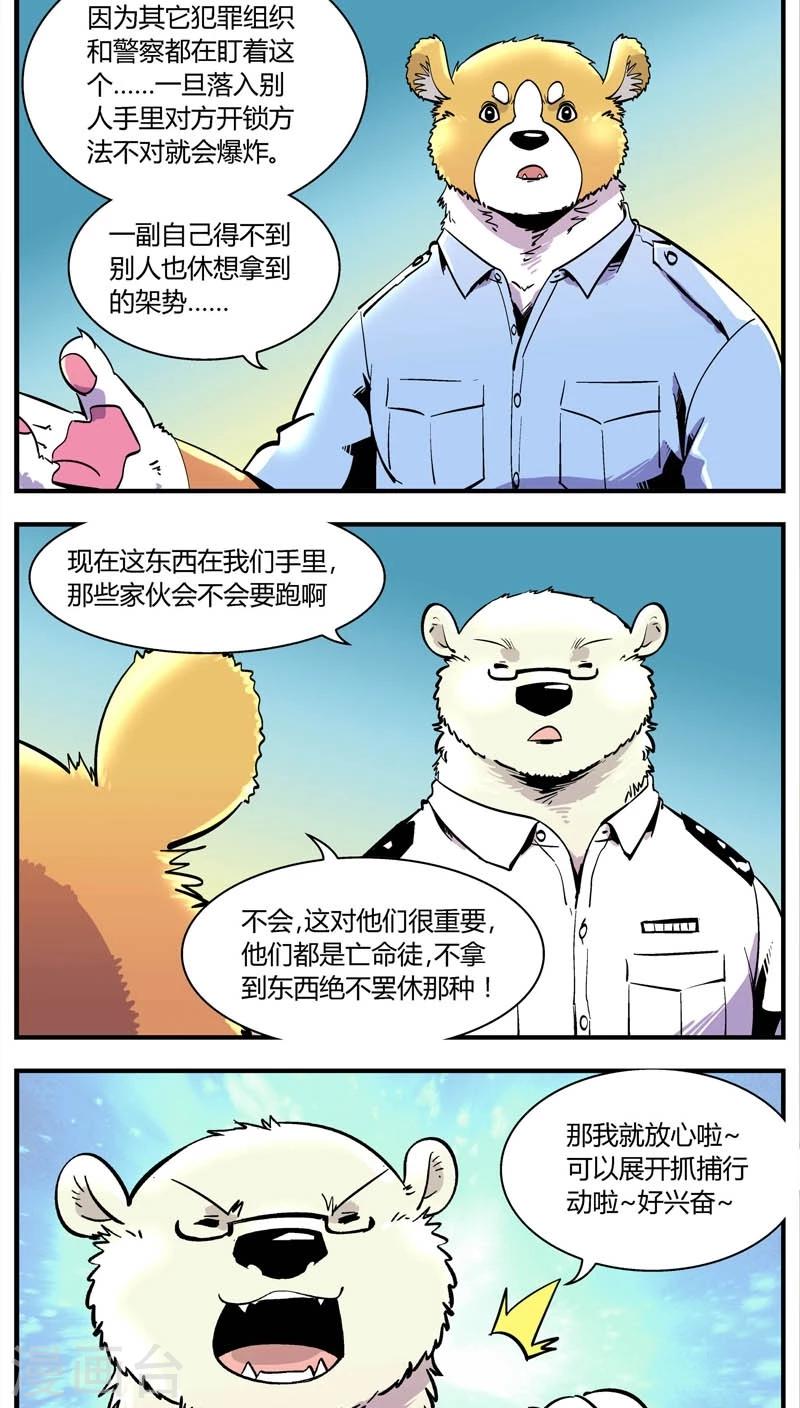 《熊警察》漫画最新章节第151话 受伤的熊(4)免费下拉式在线观看章节第【7】张图片