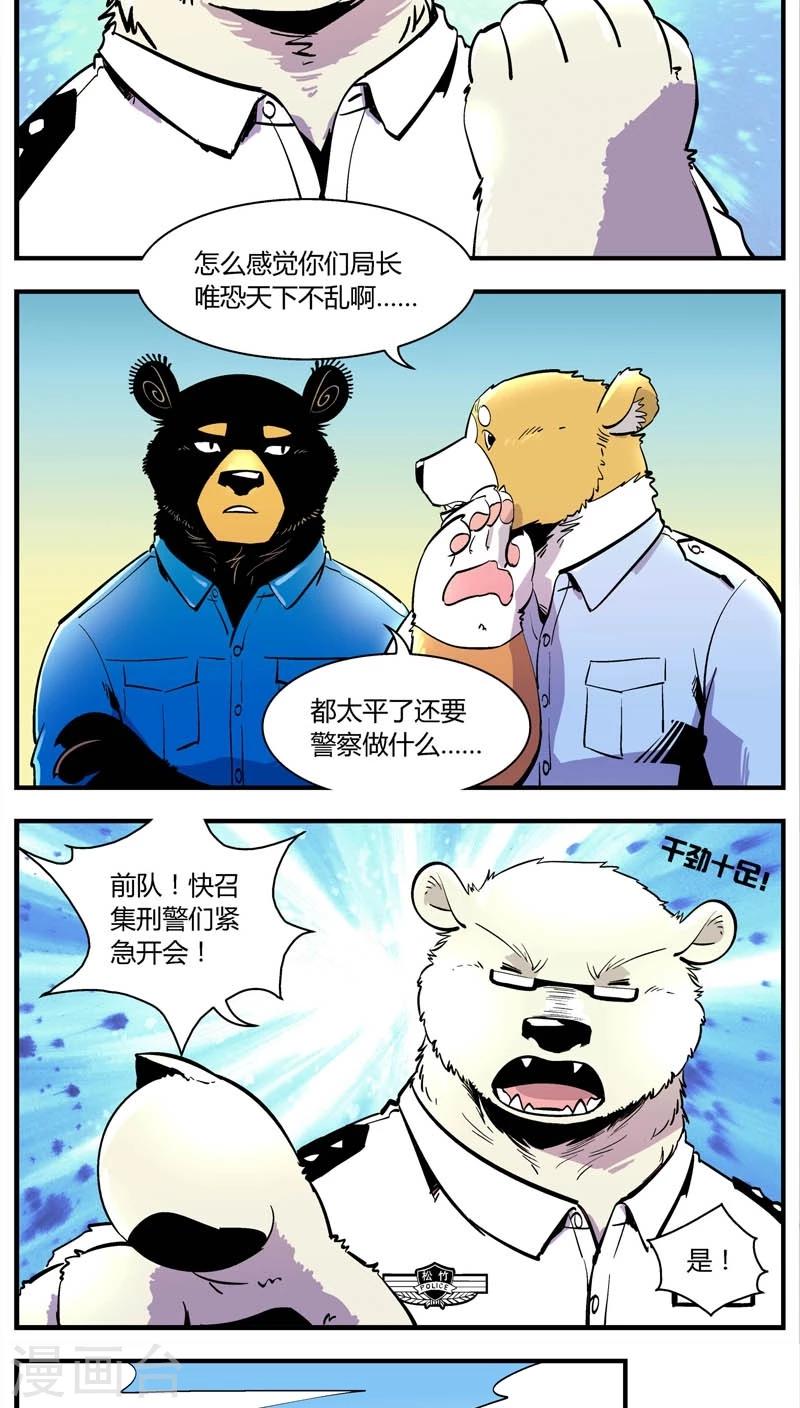 《熊警察》漫画最新章节第151话 受伤的熊(4)免费下拉式在线观看章节第【8】张图片