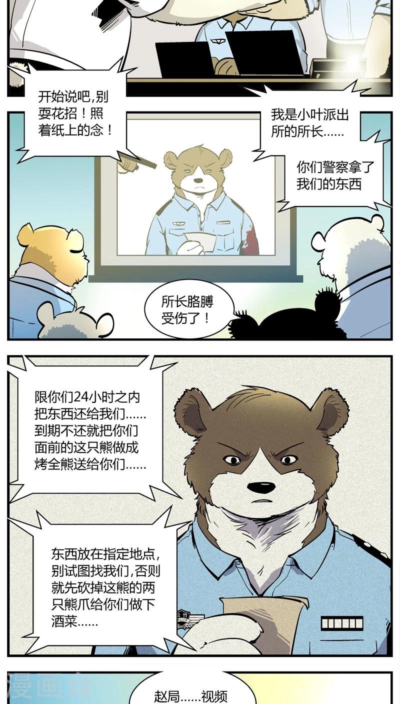 《熊警察》漫画最新章节第152话 犯罪组织(1)免费下拉式在线观看章节第【10】张图片