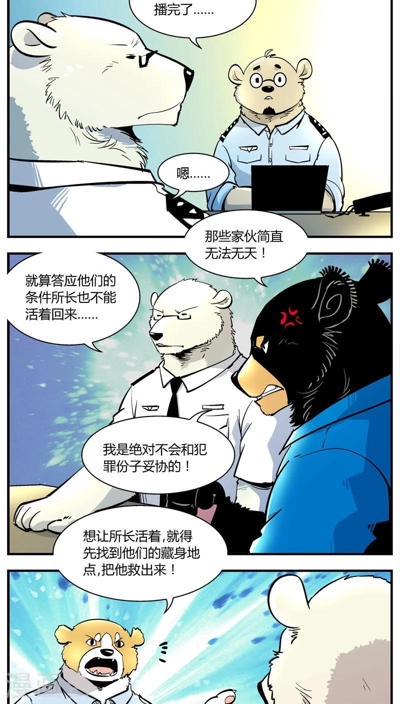 《熊警察》漫画最新章节第152话 犯罪组织(1)免费下拉式在线观看章节第【11】张图片