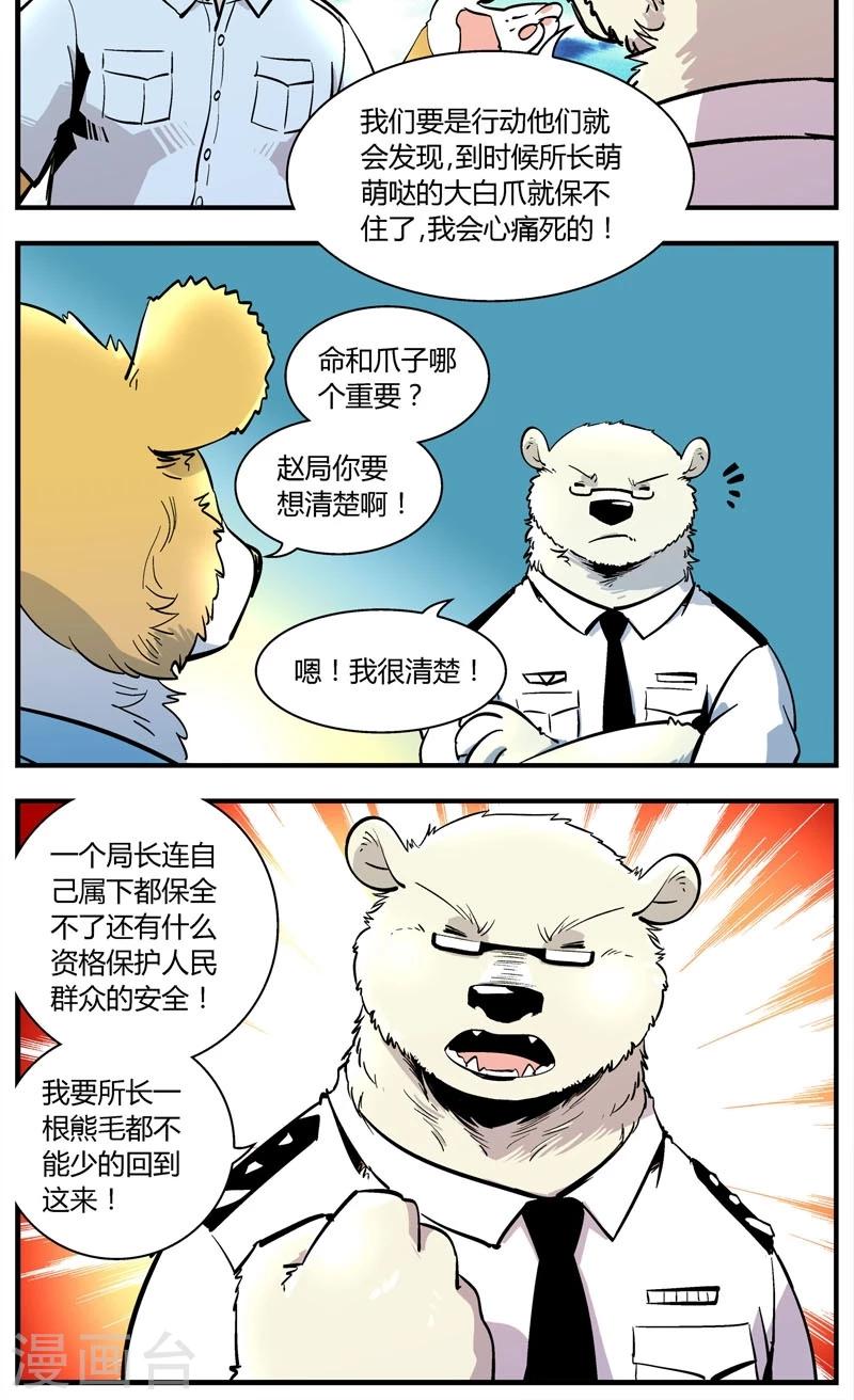 《熊警察》漫画最新章节第152话 犯罪组织(1)免费下拉式在线观看章节第【12】张图片