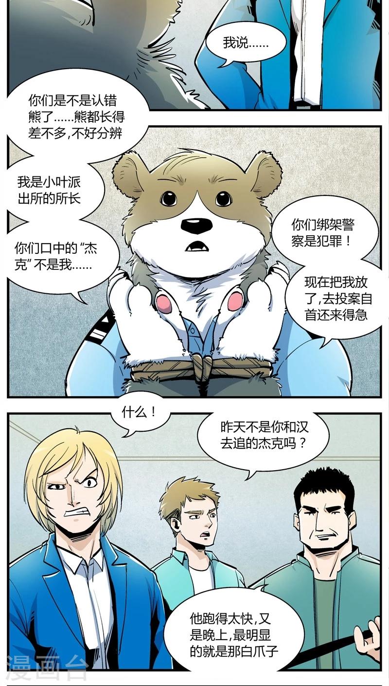 《熊警察》漫画最新章节第152话 犯罪组织(1)免费下拉式在线观看章节第【2】张图片