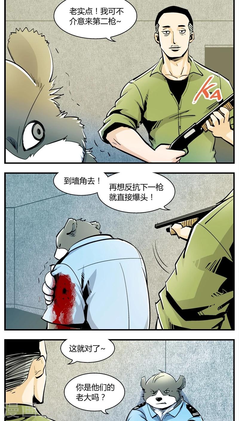 《熊警察》漫画最新章节第152话 犯罪组织(1)免费下拉式在线观看章节第【5】张图片