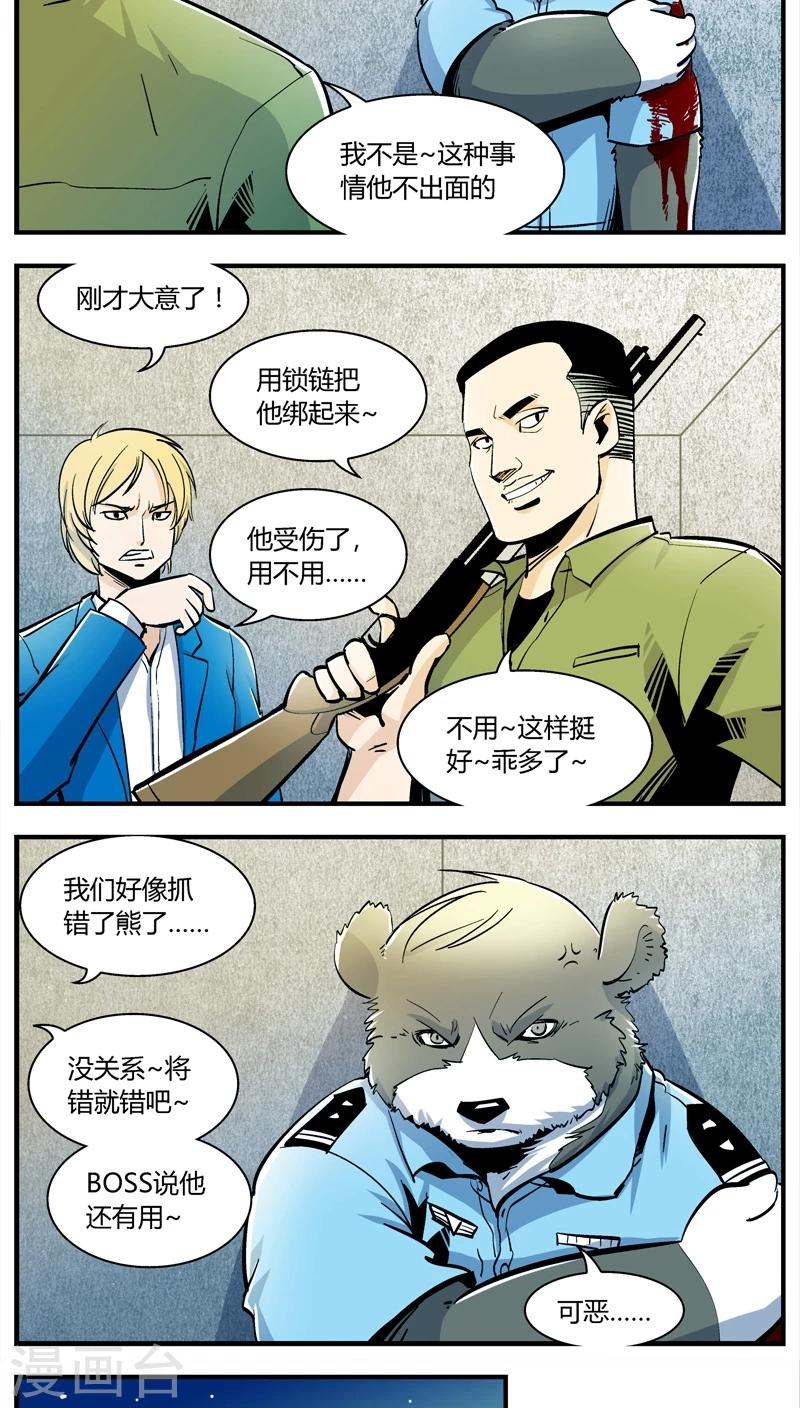 《熊警察》漫画最新章节第152话 犯罪组织(1)免费下拉式在线观看章节第【6】张图片