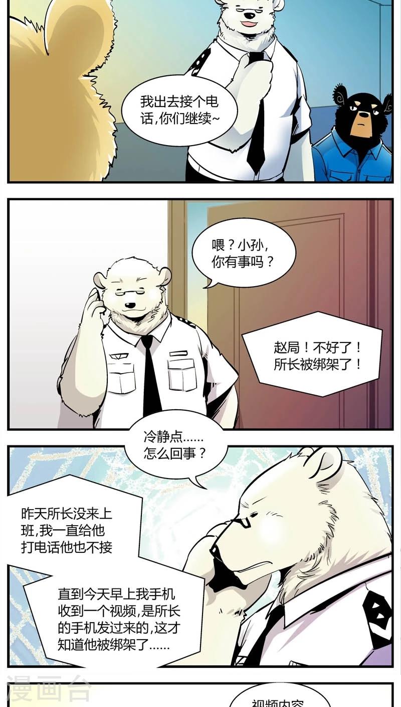 《熊警察》漫画最新章节第152话 犯罪组织(1)免费下拉式在线观看章节第【8】张图片