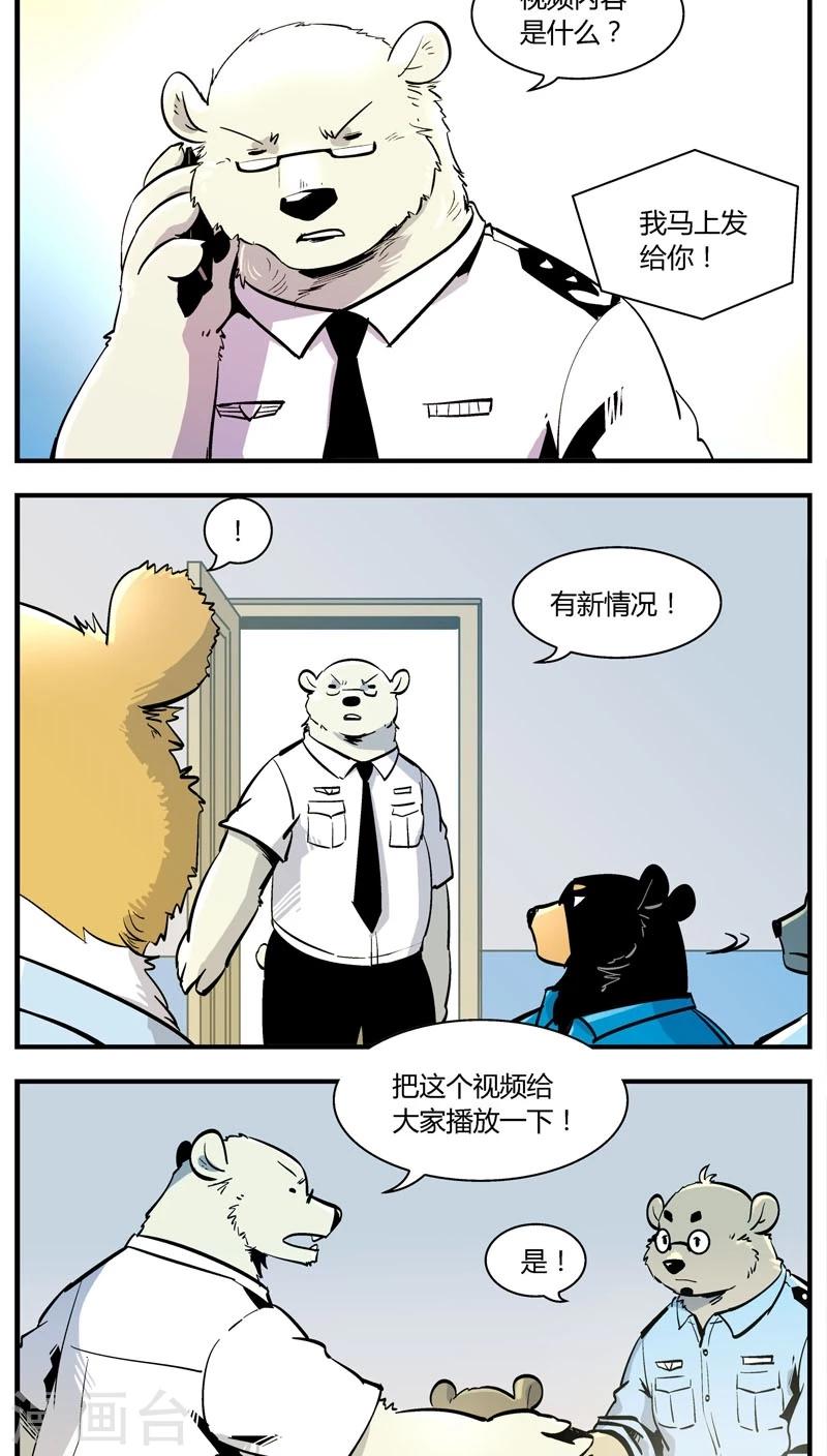 《熊警察》漫画最新章节第152话 犯罪组织(1)免费下拉式在线观看章节第【9】张图片