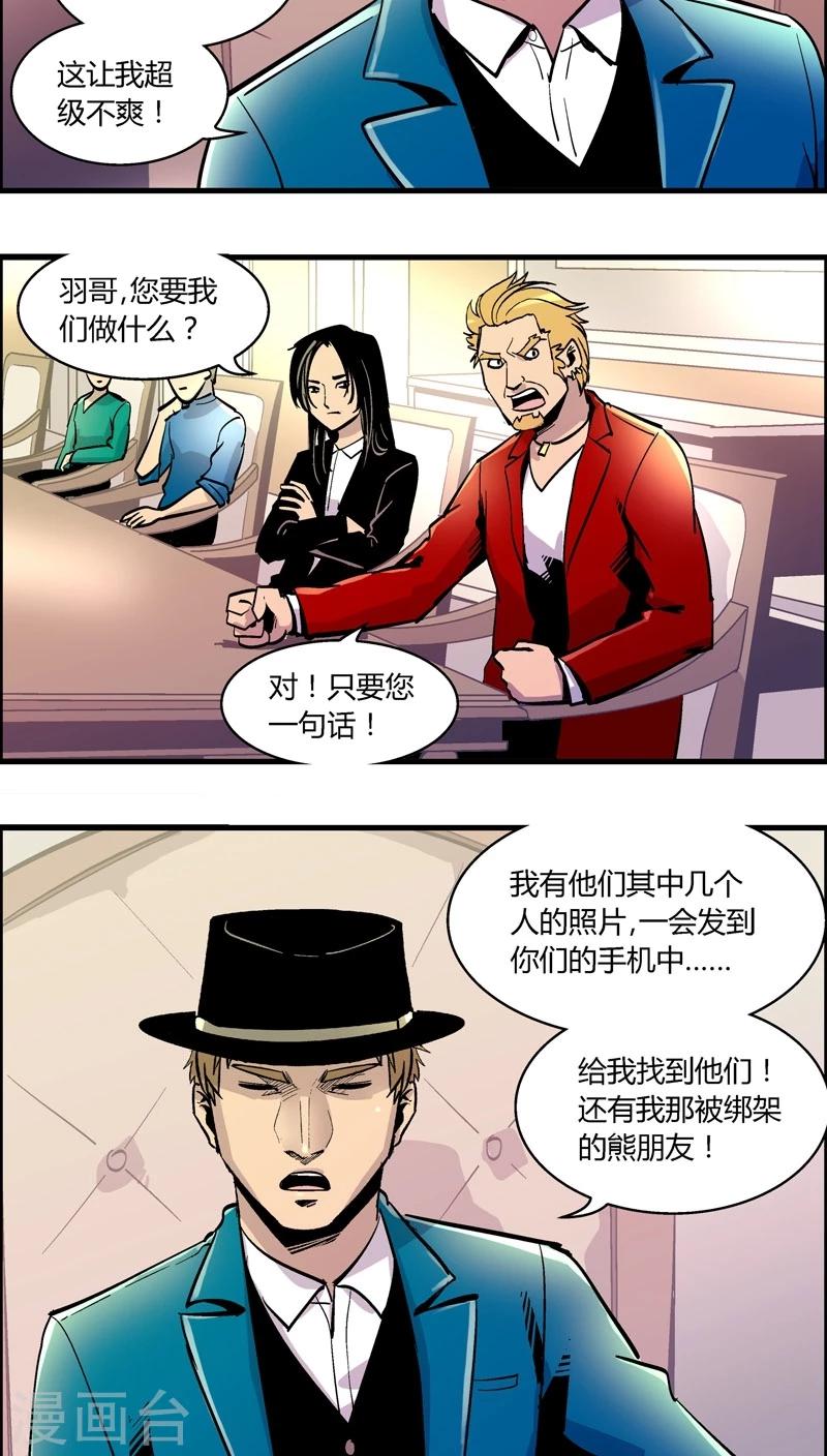 《熊警察》漫画最新章节第153话 犯罪组织(2)免费下拉式在线观看章节第【10】张图片