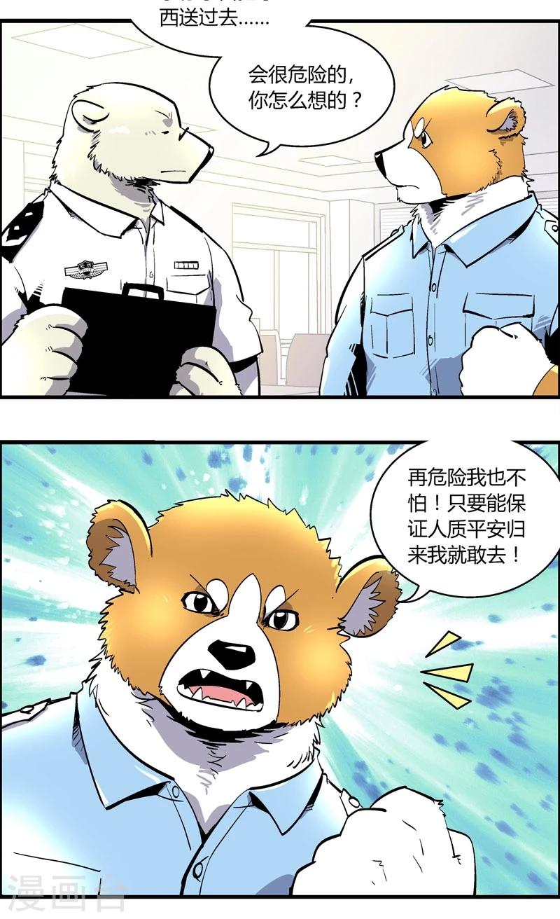 《熊警察》漫画最新章节第153话 犯罪组织(2)免费下拉式在线观看章节第【12】张图片