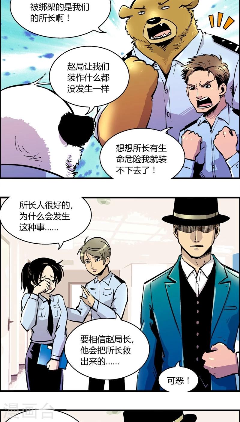 《熊警察》漫画最新章节第153话 犯罪组织(2)免费下拉式在线观看章节第【2】张图片