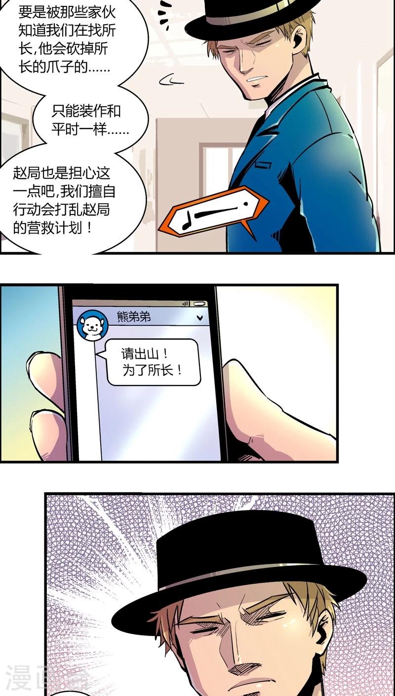 《熊警察》漫画最新章节第153话 犯罪组织(2)免费下拉式在线观看章节第【3】张图片