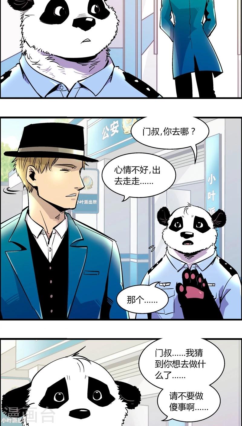 《熊警察》漫画最新章节第153话 犯罪组织(2)免费下拉式在线观看章节第【5】张图片