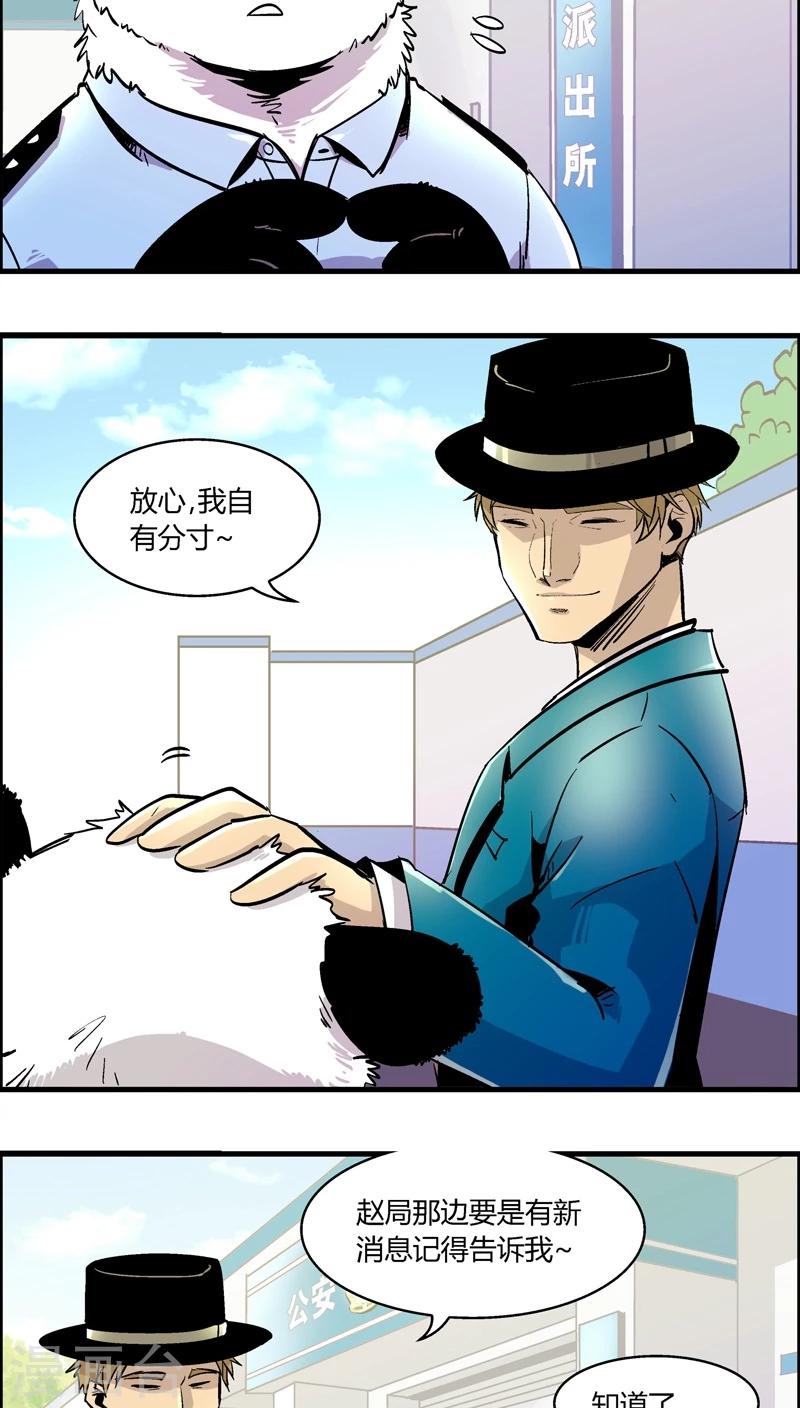 《熊警察》漫画最新章节第153话 犯罪组织(2)免费下拉式在线观看章节第【6】张图片