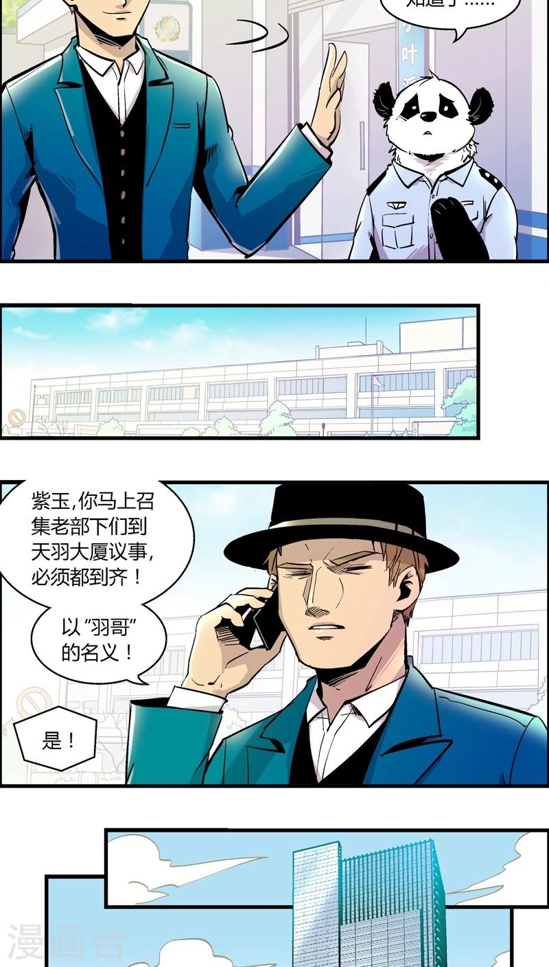 《熊警察》漫画最新章节第153话 犯罪组织(2)免费下拉式在线观看章节第【7】张图片