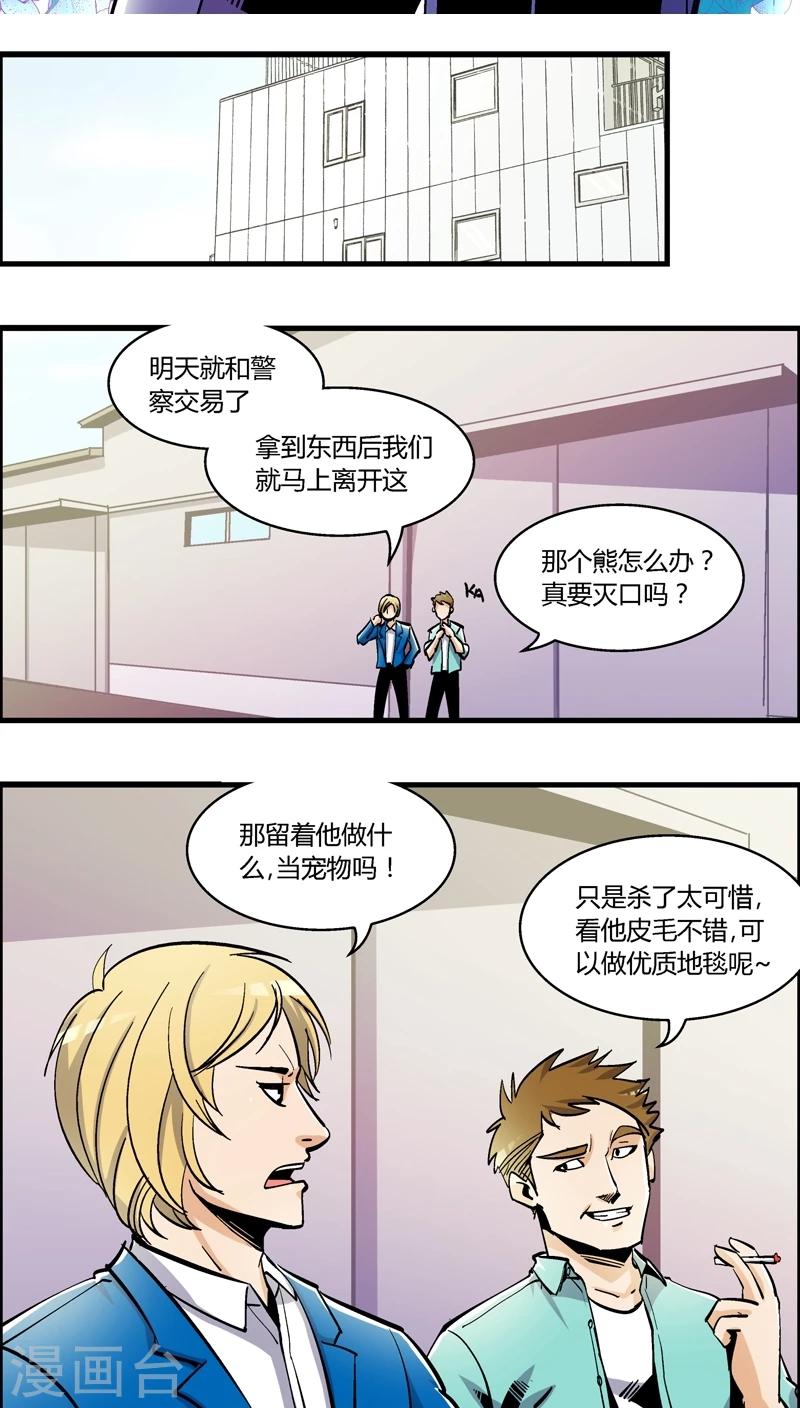 《熊警察》漫画最新章节第154话 犯罪组织(3)免费下拉式在线观看章节第【2】张图片