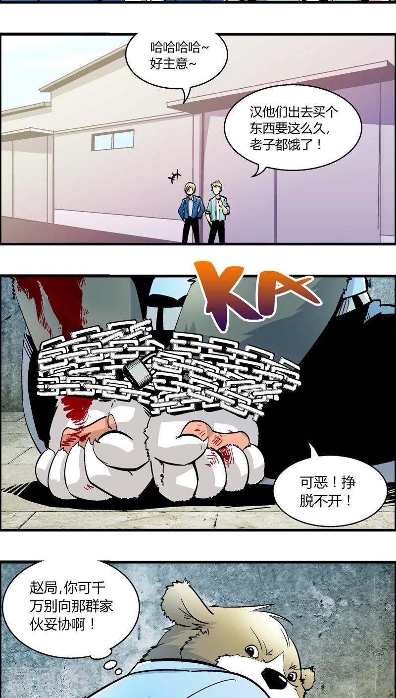 《熊警察》漫画最新章节第154话 犯罪组织(3)免费下拉式在线观看章节第【3】张图片