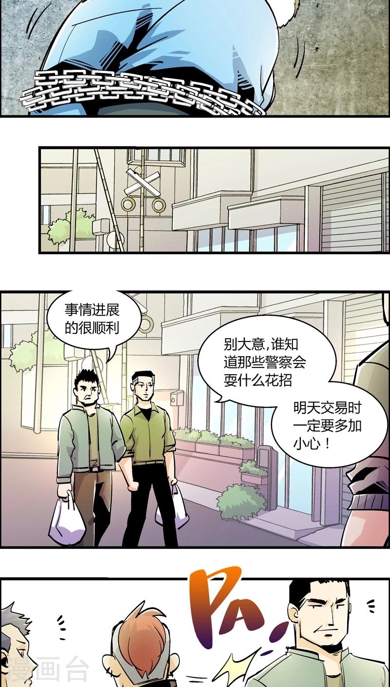 《熊警察》漫画最新章节第154话 犯罪组织(3)免费下拉式在线观看章节第【4】张图片