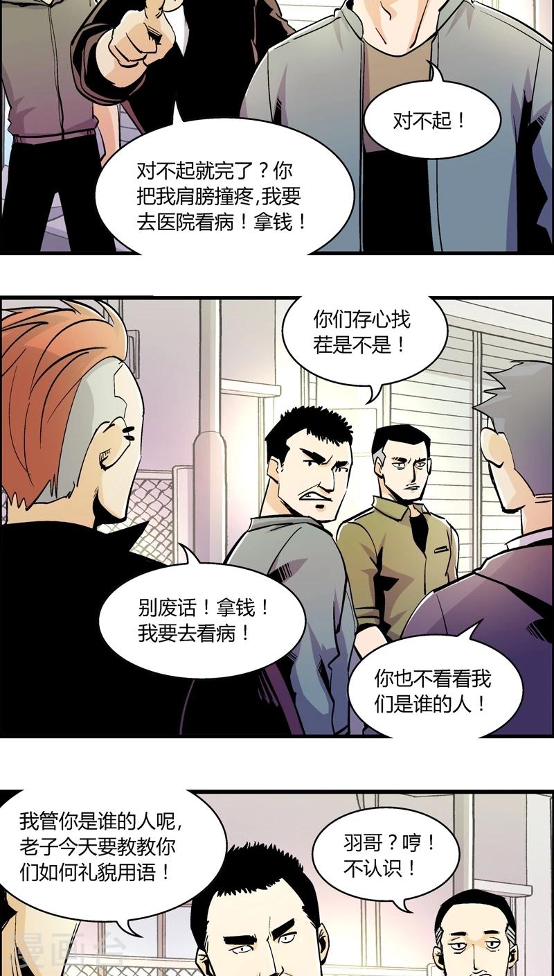 《熊警察》漫画最新章节第154话 犯罪组织(3)免费下拉式在线观看章节第【6】张图片