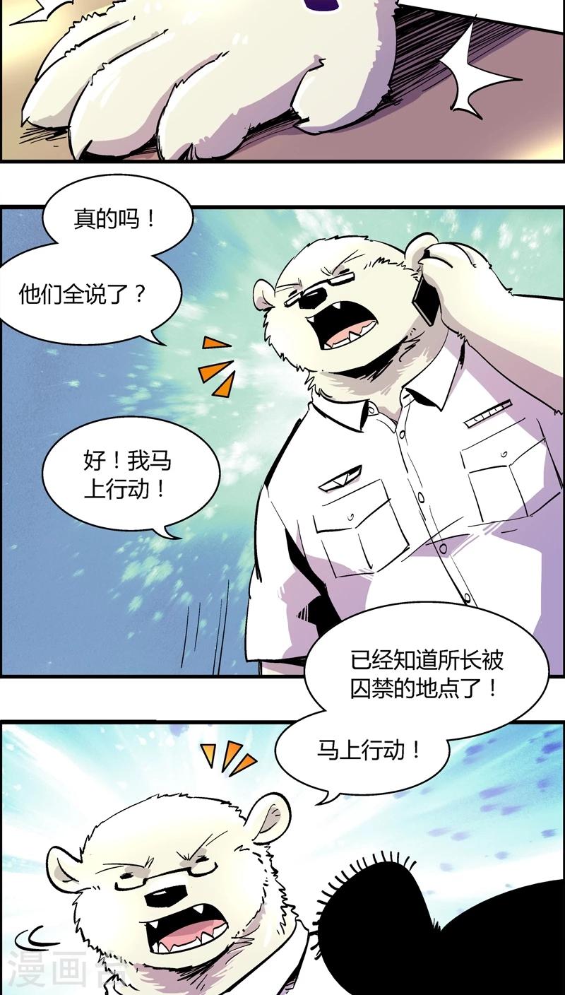 《熊警察》漫画最新章节第155话 犯罪组织(4)免费下拉式在线观看章节第【10】张图片