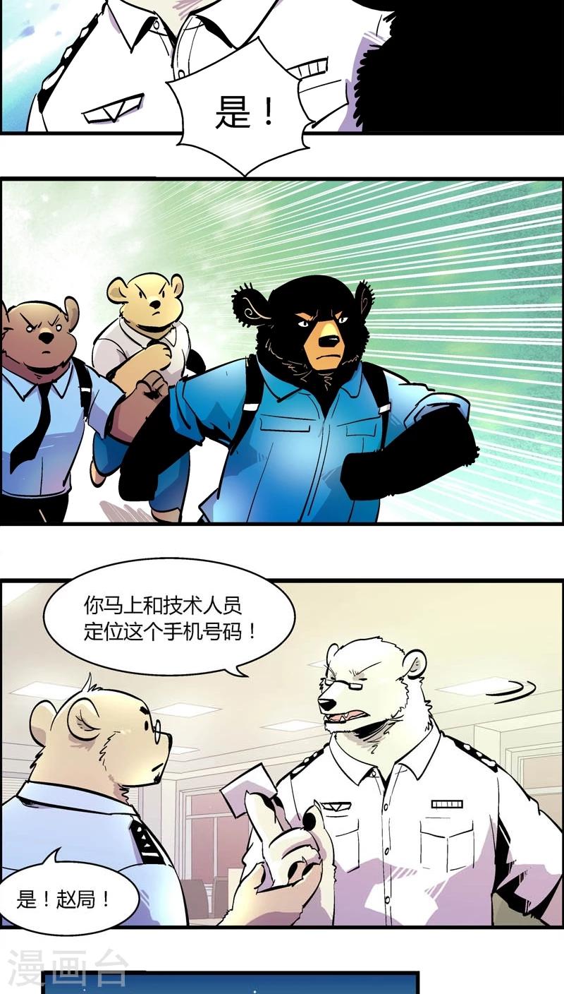 《熊警察》漫画最新章节第155话 犯罪组织(4)免费下拉式在线观看章节第【11】张图片