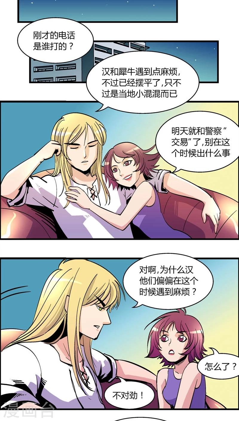 《熊警察》漫画最新章节第155话 犯罪组织(4)免费下拉式在线观看章节第【12】张图片