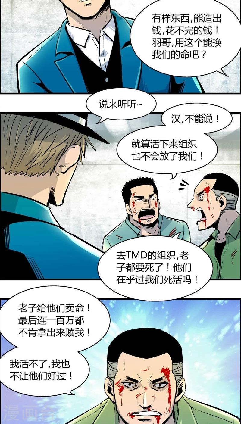 《熊警察》漫画最新章节第155话 犯罪组织(4)免费下拉式在线观看章节第【8】张图片