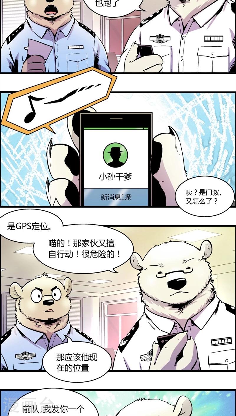 《熊警察》漫画最新章节第156话 犯罪组织(5)免费下拉式在线观看章节第【10】张图片