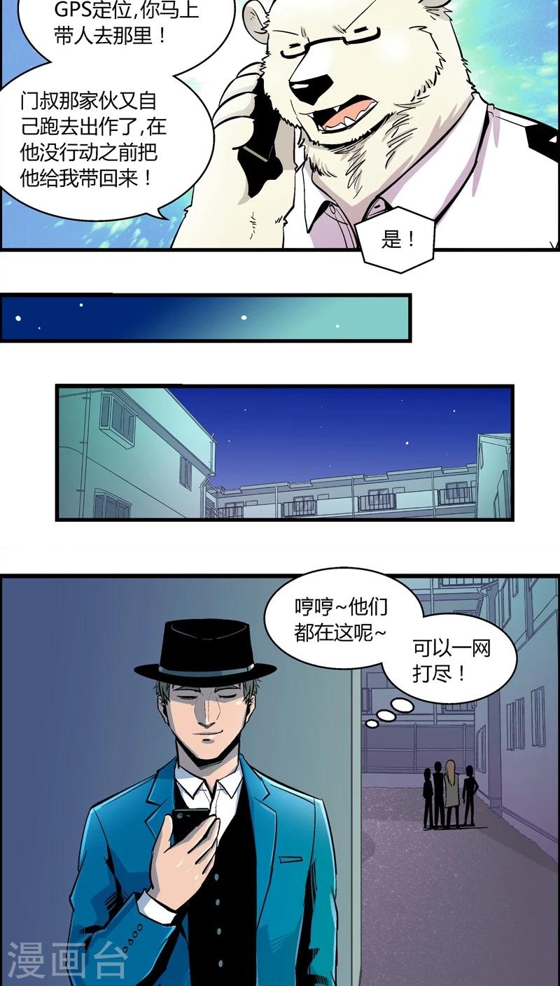 《熊警察》漫画最新章节第156话 犯罪组织(5)免费下拉式在线观看章节第【11】张图片