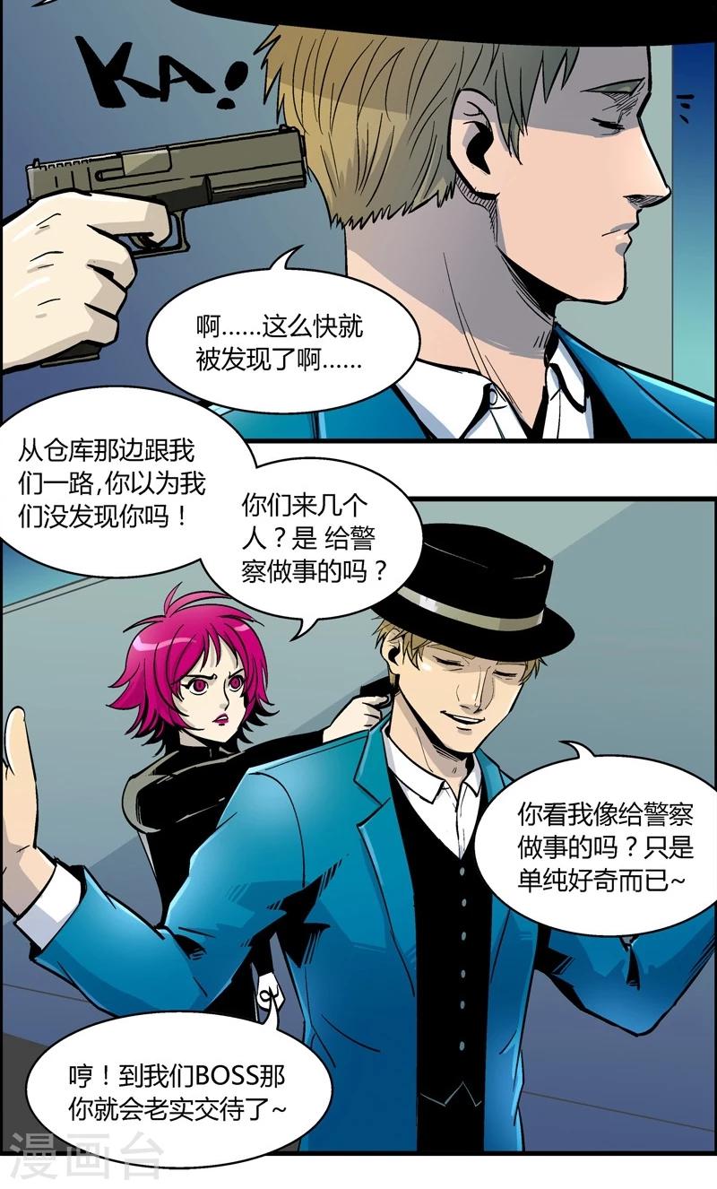 《熊警察》漫画最新章节第156话 犯罪组织(5)免费下拉式在线观看章节第【13】张图片