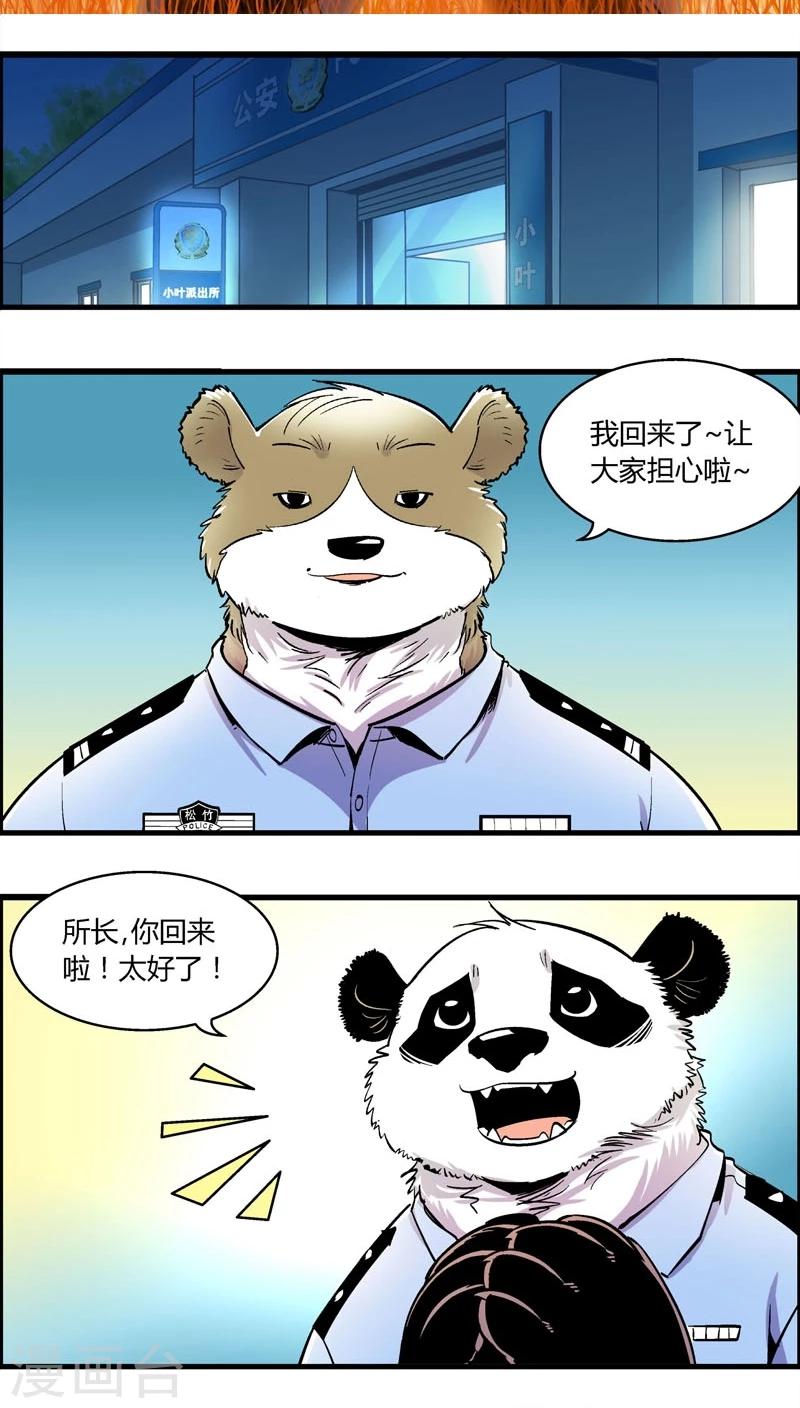 《熊警察》漫画最新章节第156话 犯罪组织(5)免费下拉式在线观看章节第【2】张图片