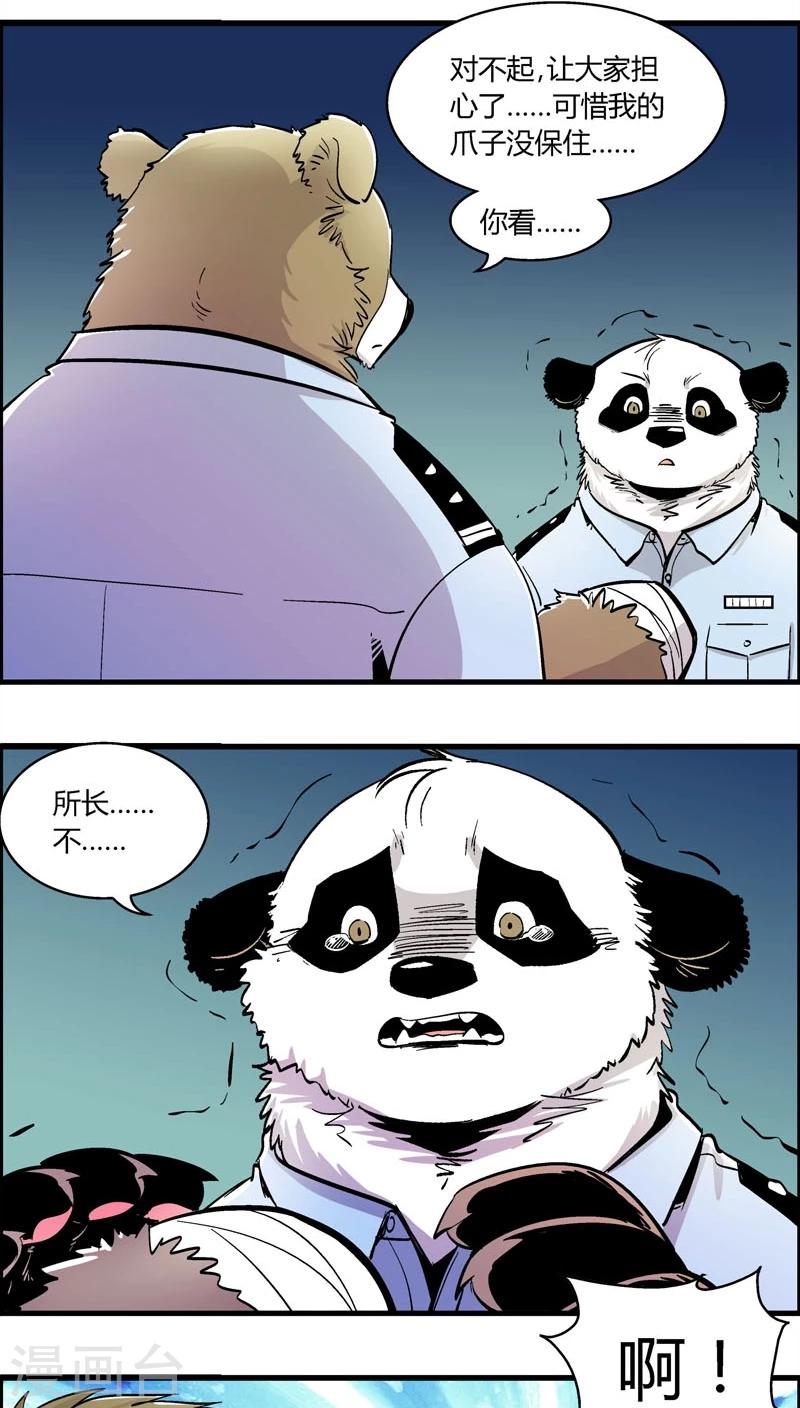 《熊警察》漫画最新章节第156话 犯罪组织(5)免费下拉式在线观看章节第【3】张图片