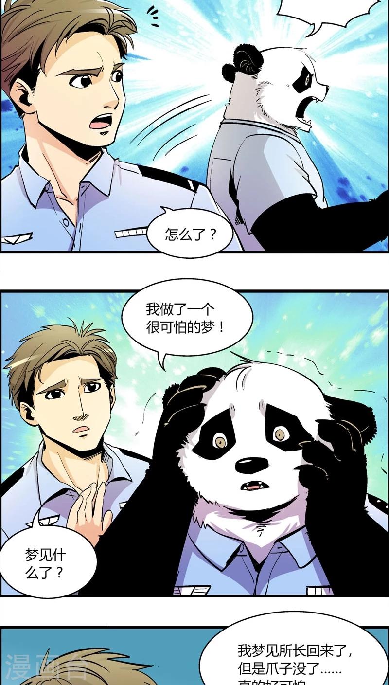 《熊警察》漫画最新章节第156话 犯罪组织(5)免费下拉式在线观看章节第【4】张图片