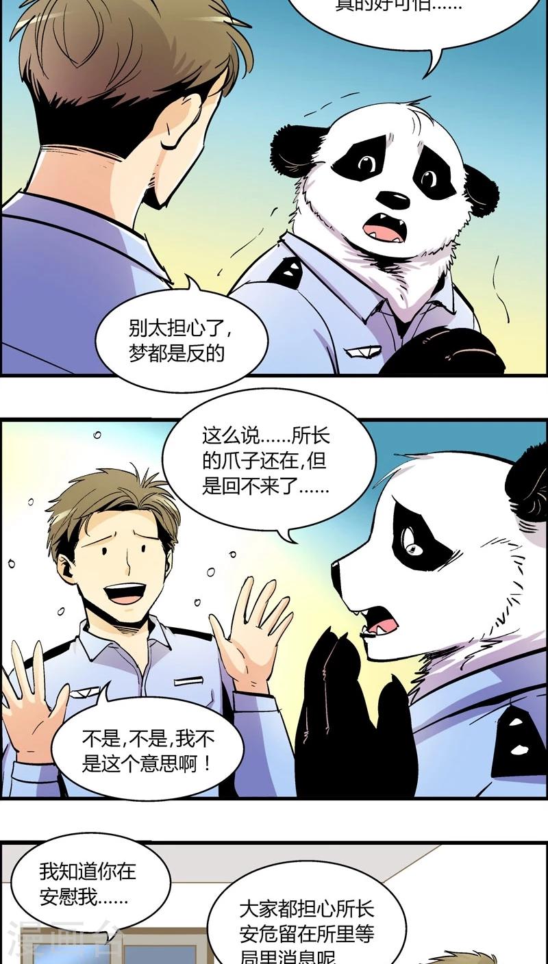 《熊警察》漫画最新章节第156话 犯罪组织(5)免费下拉式在线观看章节第【5】张图片