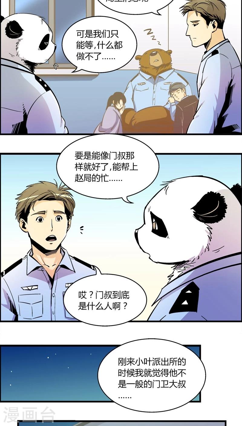 《熊警察》漫画最新章节第156话 犯罪组织(5)免费下拉式在线观看章节第【6】张图片