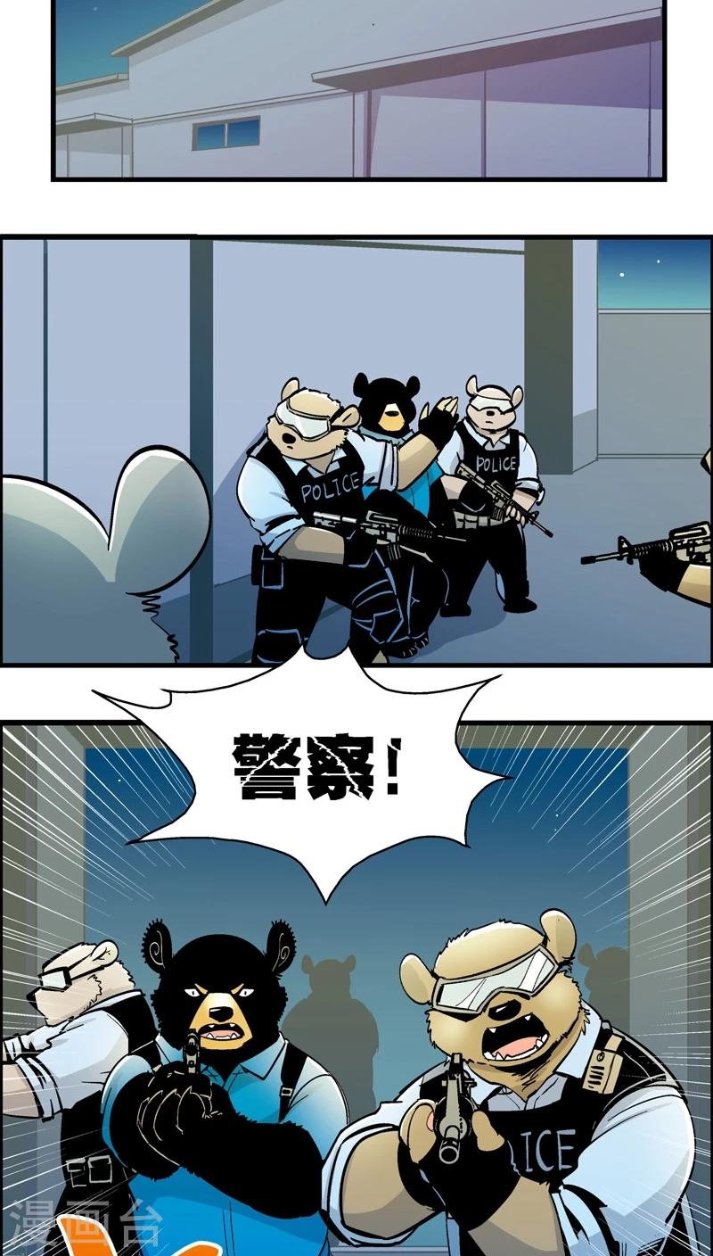 《熊警察》漫画最新章节第156话 犯罪组织(5)免费下拉式在线观看章节第【7】张图片