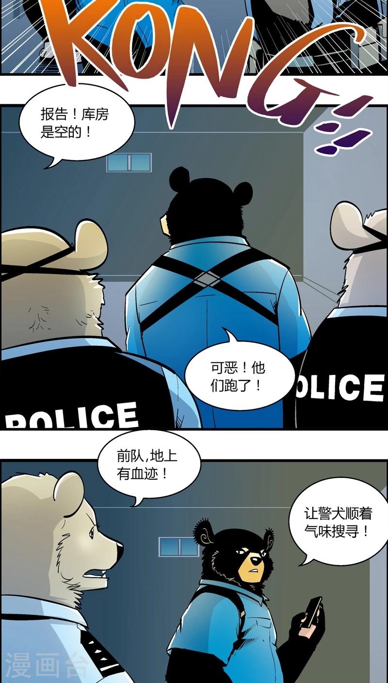 《熊警察》漫画最新章节第156话 犯罪组织(5)免费下拉式在线观看章节第【8】张图片