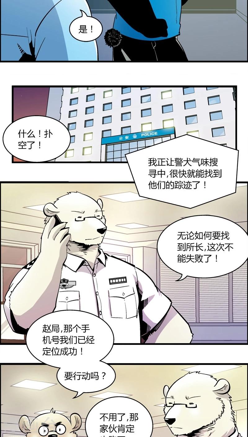 《熊警察》漫画最新章节第156话 犯罪组织(5)免费下拉式在线观看章节第【9】张图片