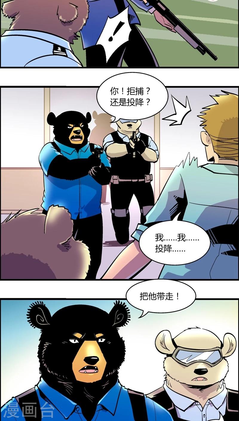 《熊警察》漫画最新章节第157话 犯罪组织(6)免费下拉式在线观看章节第【10】张图片