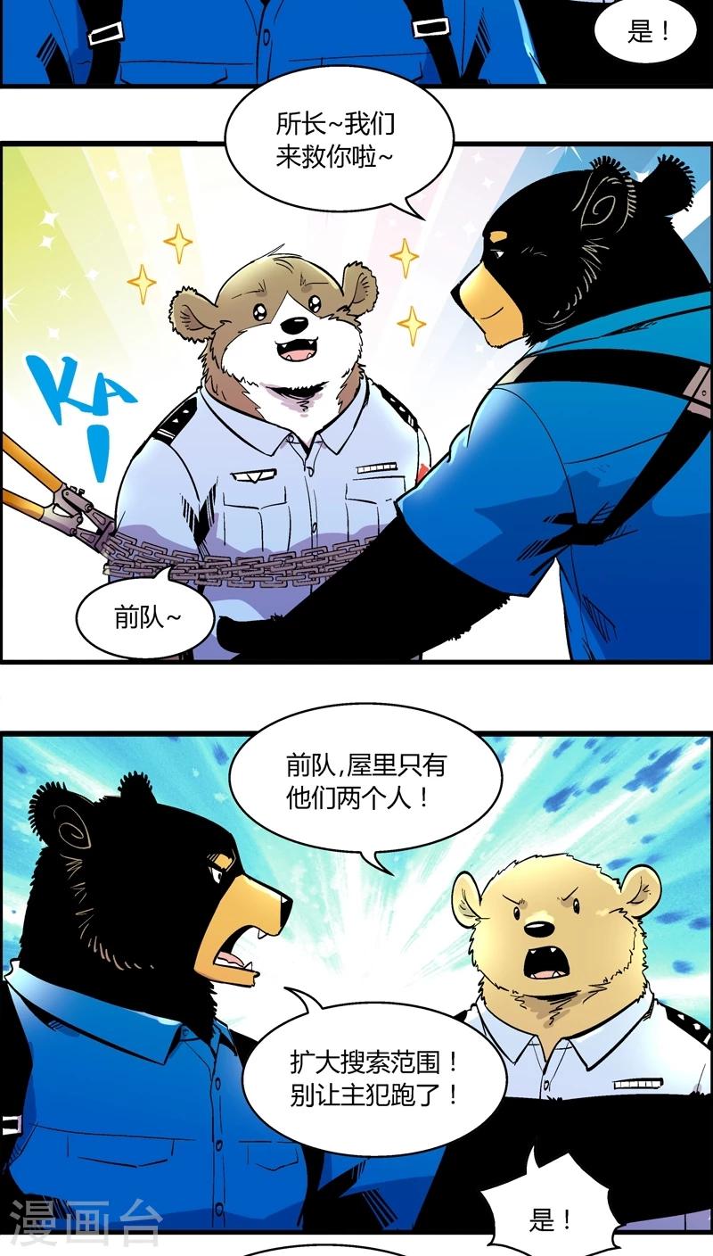 《熊警察》漫画最新章节第157话 犯罪组织(6)免费下拉式在线观看章节第【11】张图片