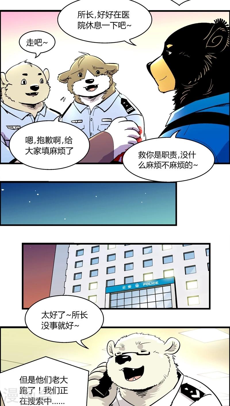 《熊警察》漫画最新章节第157话 犯罪组织(6)免费下拉式在线观看章节第【12】张图片