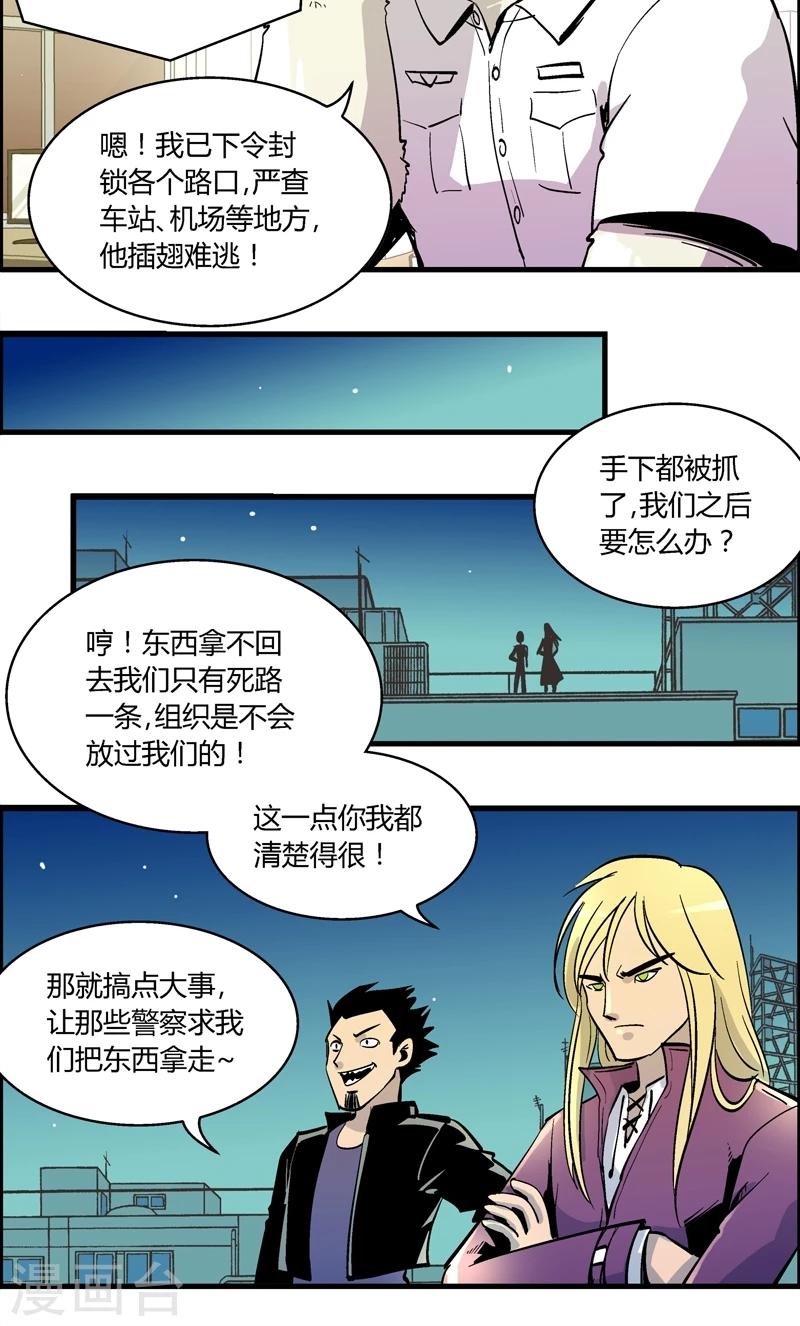 《熊警察》漫画最新章节第157话 犯罪组织(6)免费下拉式在线观看章节第【13】张图片