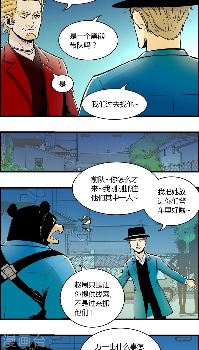 《熊警察》漫画最新章节第157话 犯罪组织(6)免费下拉式在线观看章节第【5】张图片