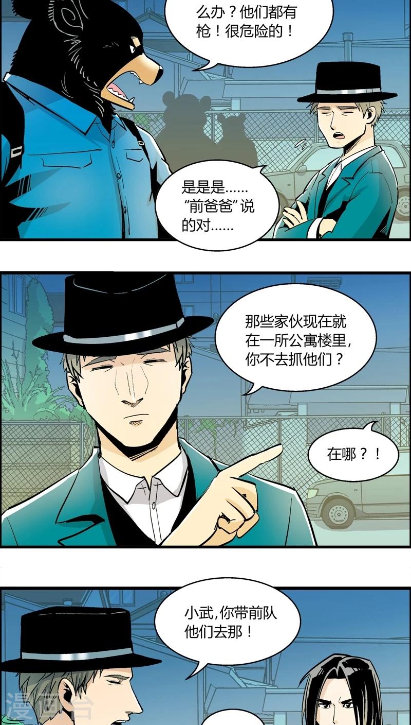 《熊警察》漫画最新章节第157话 犯罪组织(6)免费下拉式在线观看章节第【6】张图片