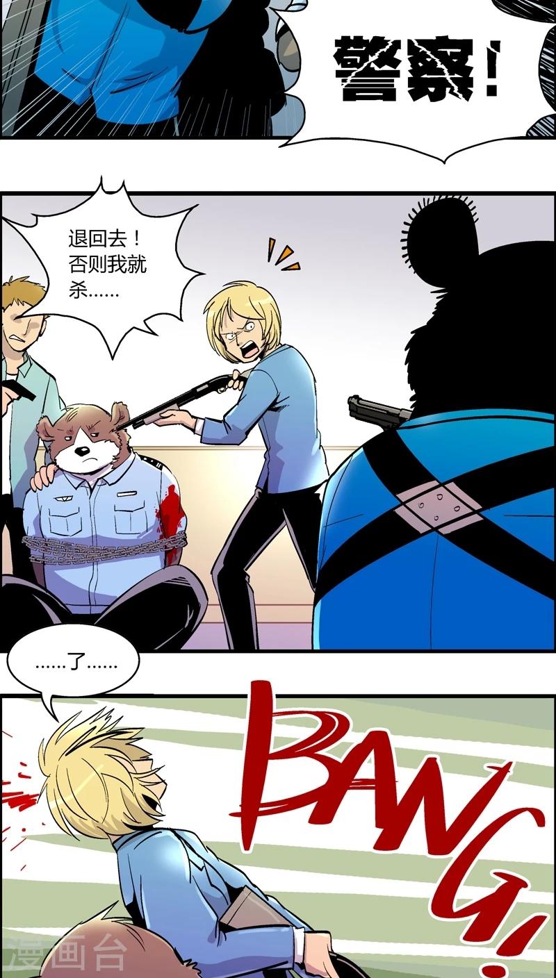 《熊警察》漫画最新章节第157话 犯罪组织(6)免费下拉式在线观看章节第【9】张图片