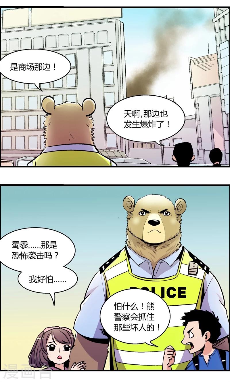 《熊警察》漫画最新章节第158话 袭击(1)免费下拉式在线观看章节第【13】张图片