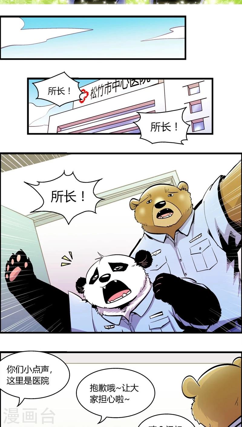 《熊警察》漫画最新章节第158话 袭击(1)免费下拉式在线观看章节第【2】张图片