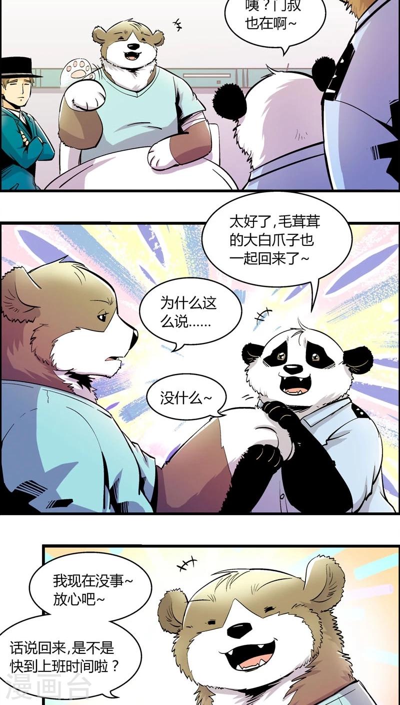 《熊警察》漫画最新章节第158话 袭击(1)免费下拉式在线观看章节第【3】张图片