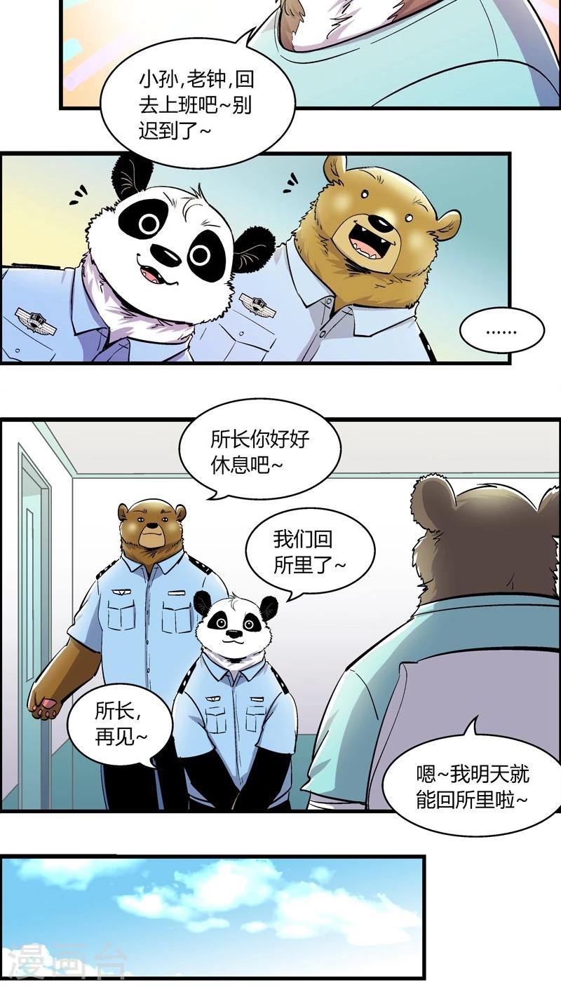 《熊警察》漫画最新章节第158话 袭击(1)免费下拉式在线观看章节第【4】张图片